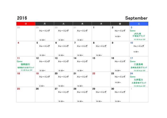 2016 Schedule（Sep）.jpg